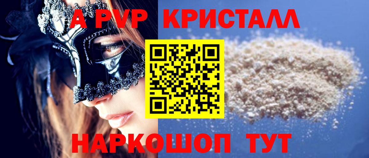 Alpha PVP VHQ  А ПВП  Alpha-PVP крисы CK  APVP крисы CK  Кувандык  где можно купить наркотик  Вход с VPN 