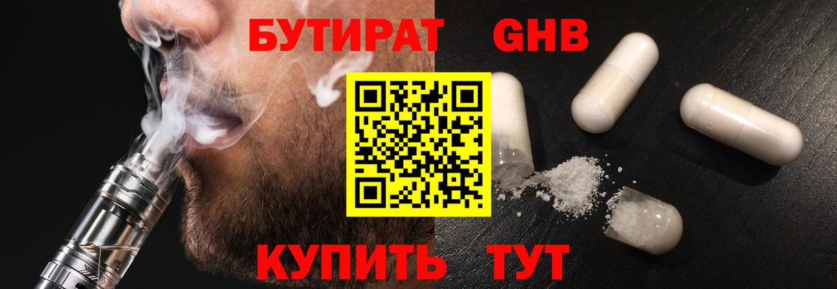 БУТИРАТ GHB Кувандык