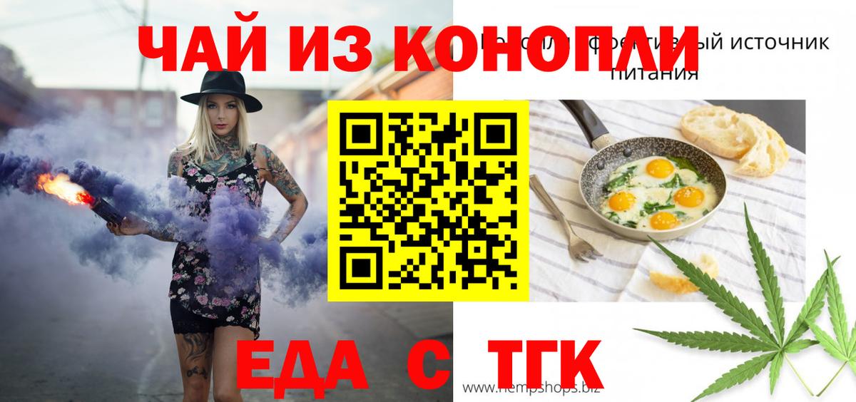 Кувандык  Еда ТГК конопля  Вход с VPN 