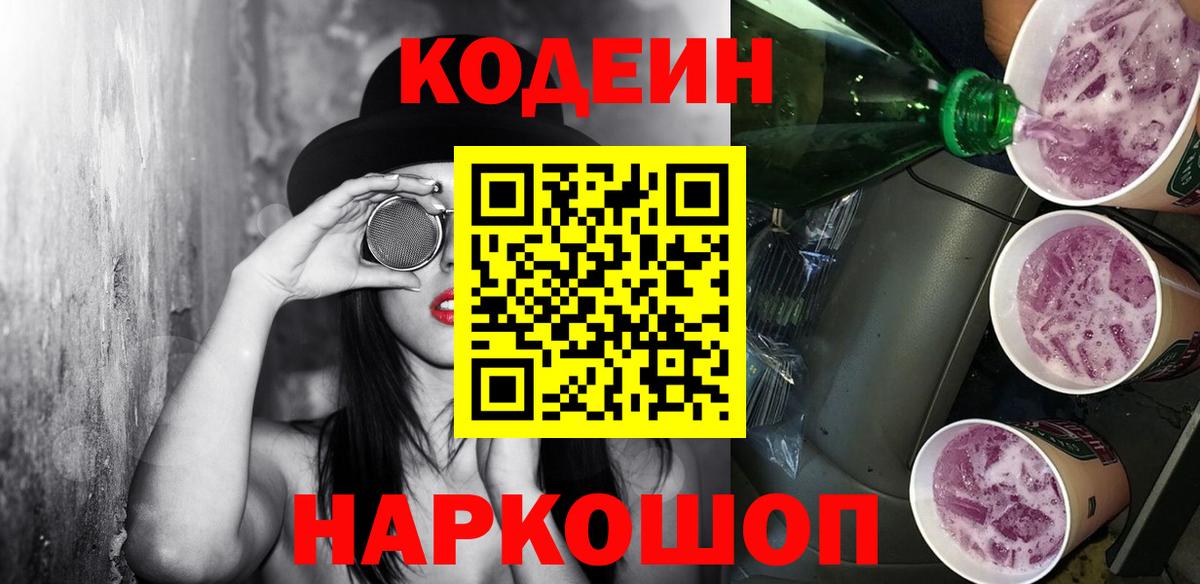 Codein Purple Drank Кувандык