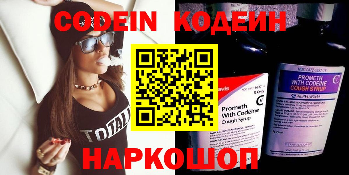 Кувандык  Кодеиновый сироп Lean напиток Lean (лин)  Кодеин напиток Lean (лин)  Вход с VPN 