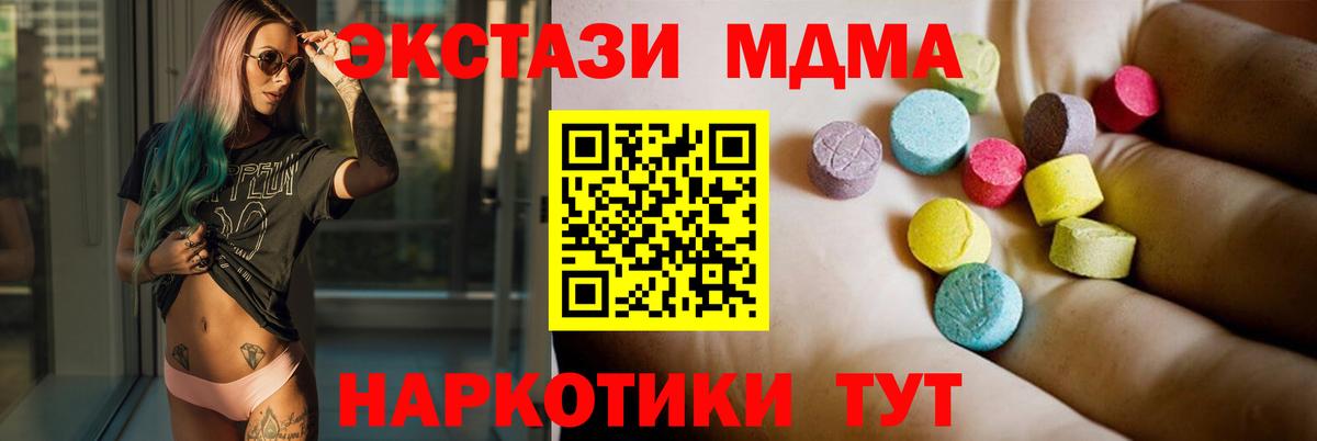 МДМА кристаллы  Вход с VPN  МДМА молли  Кувандык 