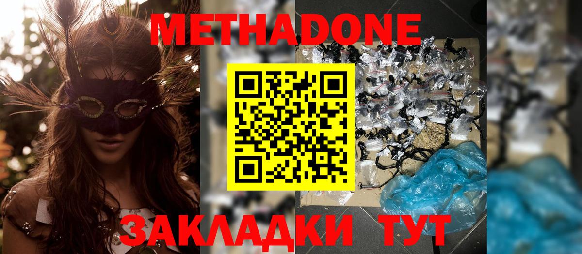 МЕТАДОН белоснежный Кувандык