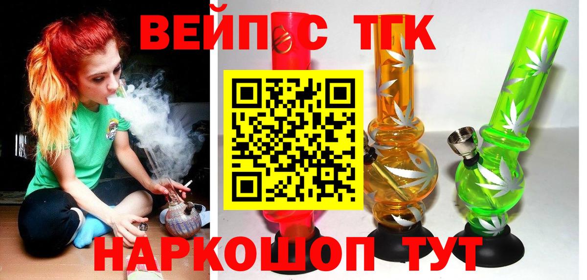 Кувандык  ТГК вейп  Вход с VPN  ТГК жижа 
